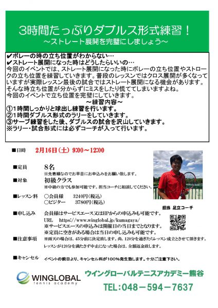 2月16日熊谷　イベント　大人初級